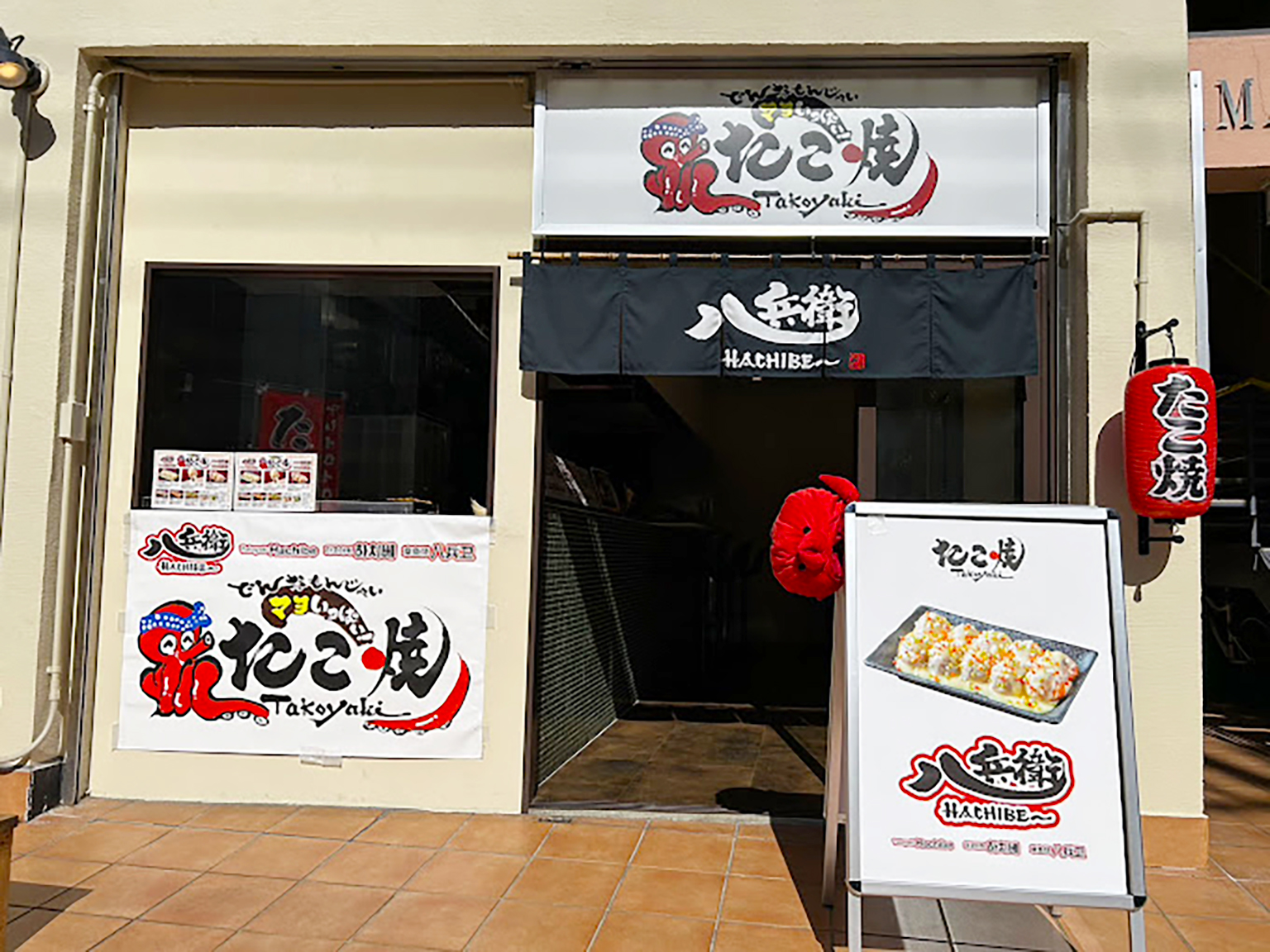 たこ焼き 八兵衛　奈良公園奈良三条通店